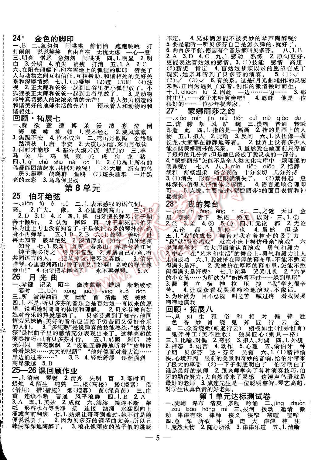 2015年全科王同步課時練習(xí)六年級語文上冊人教版 第5頁