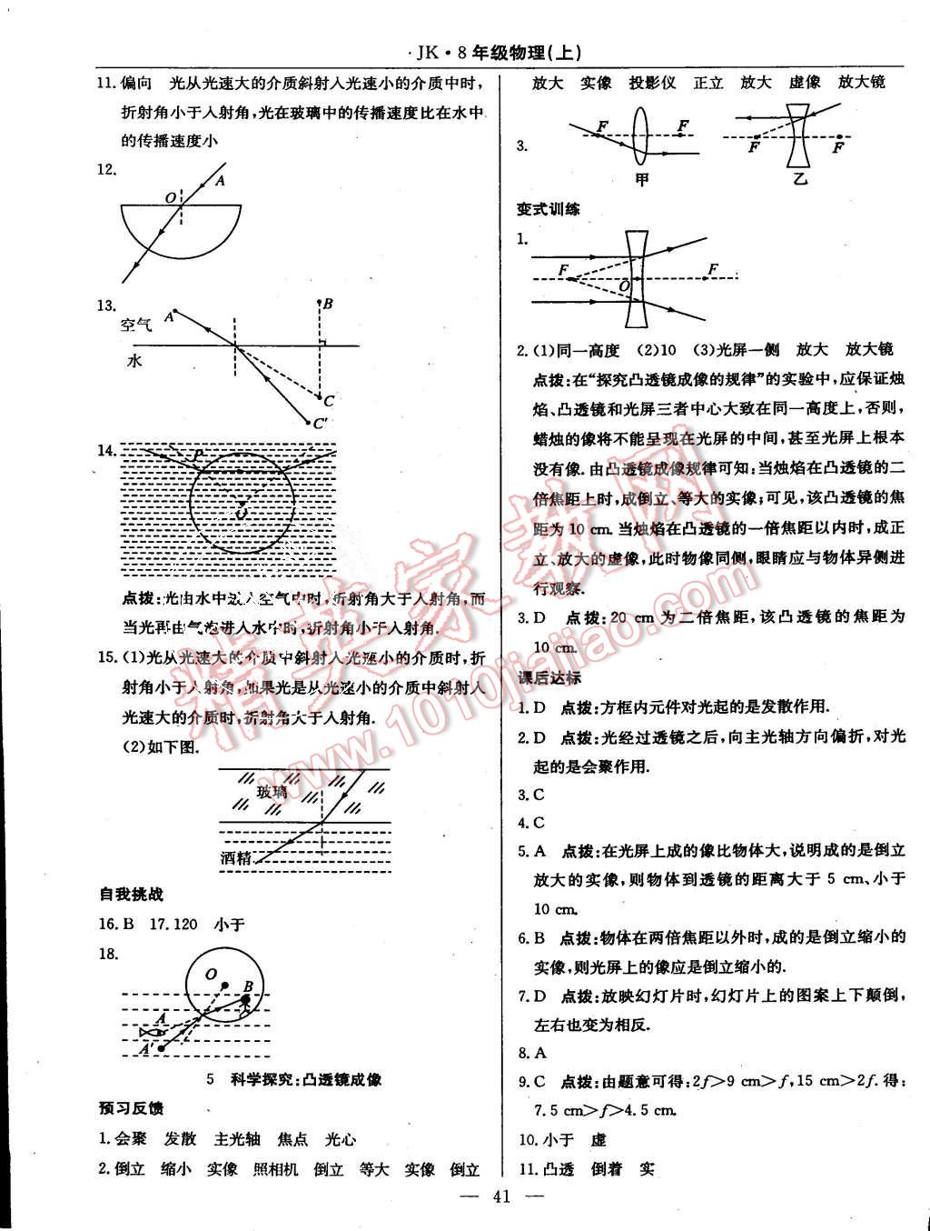 2015年高效通教材精析精練八年級(jí)物理上冊(cè)教科版 第9頁