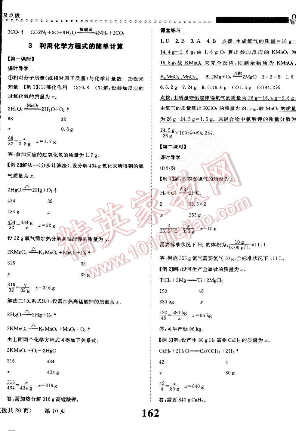 2015年課時(shí)達(dá)標(biāo)練與測(cè)九年級(jí)化學(xué)上冊(cè)人教版 第10頁(yè)