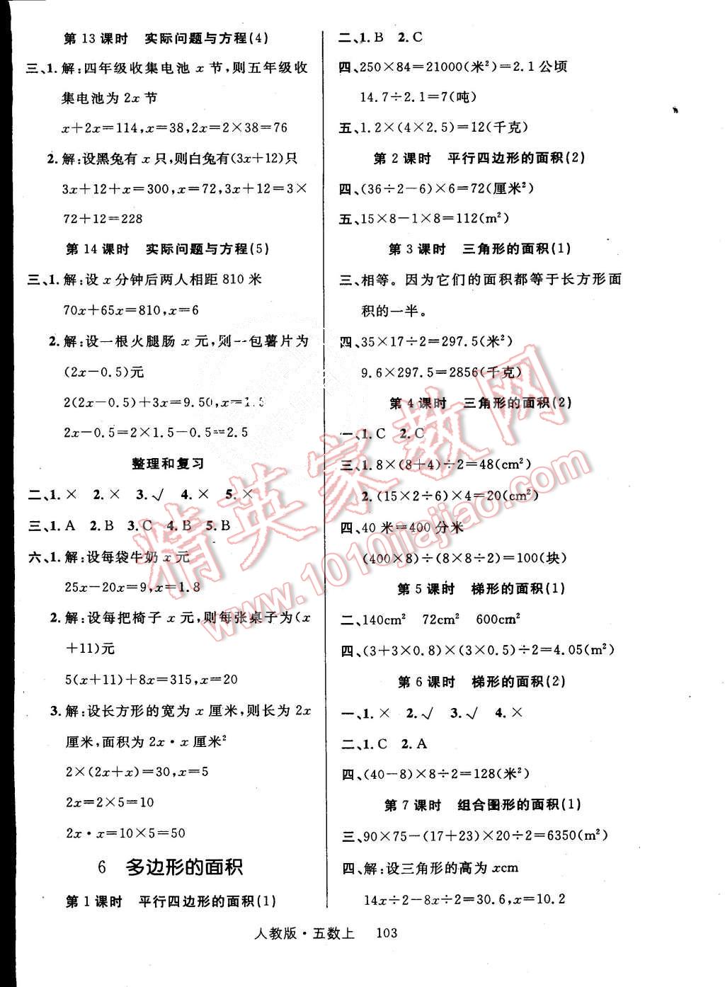 2015年轻松学习100分五年级数学上册人教版 第4页