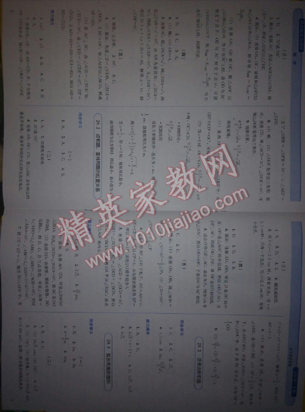 2014年人教金學(xué)典同步解析與測評九年級數(shù)學(xué)上冊人教版 第33頁