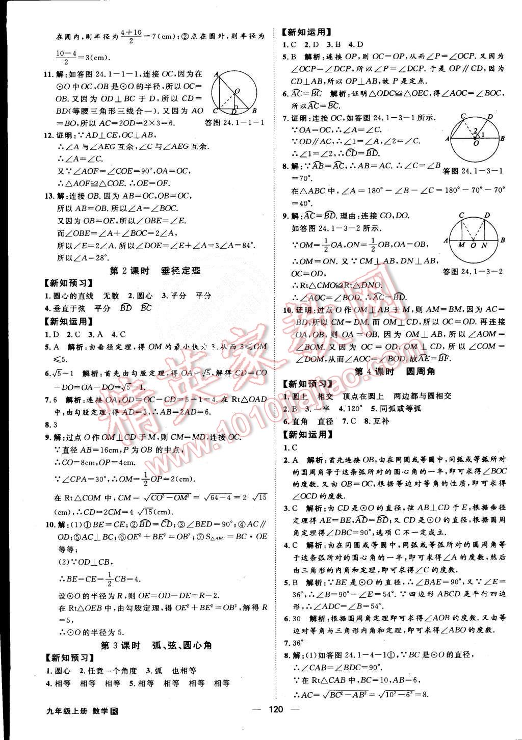 2015年練出好成績九年級數(shù)學上冊人教版 第11頁