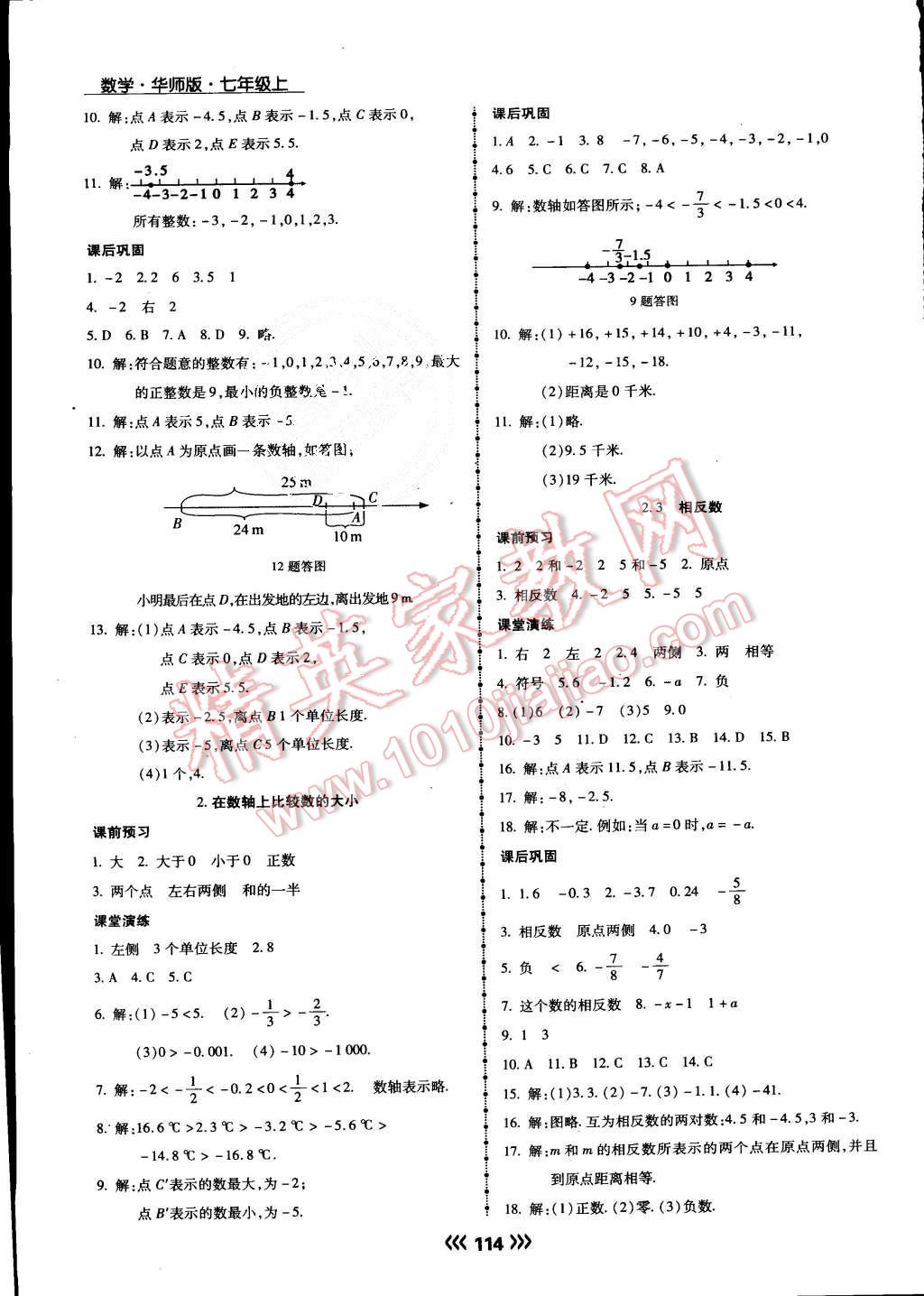 2015年學(xué)升同步練測七年級數(shù)學(xué)上冊華師大版 第3頁