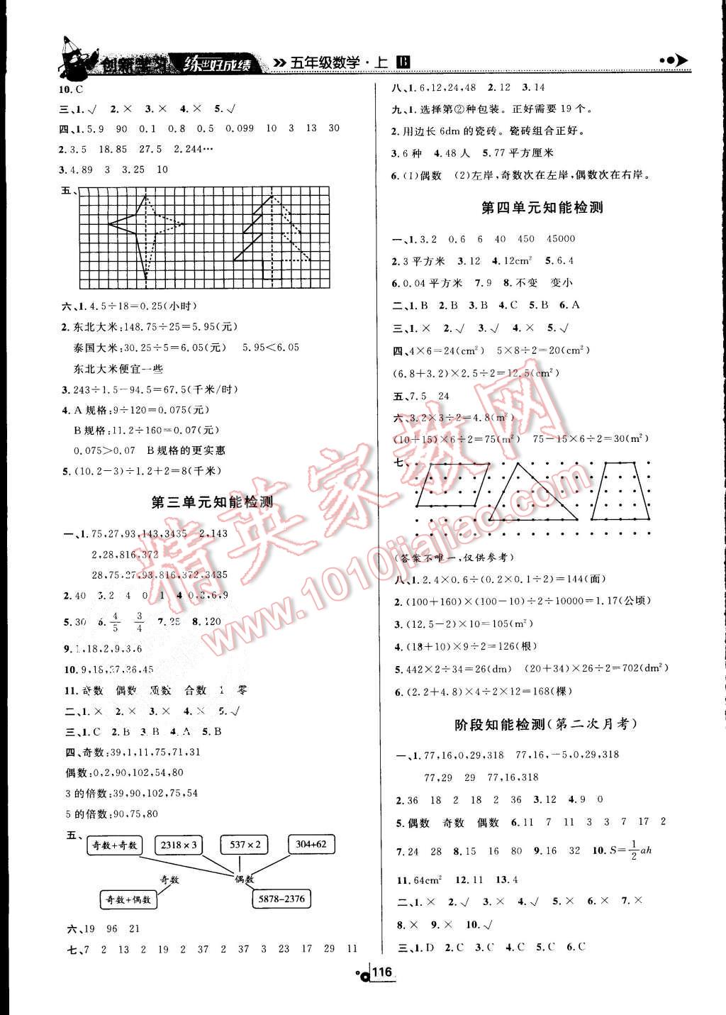 2015年練出好成績(jī)五年級(jí)數(shù)學(xué)上冊(cè)北師大版 第14頁(yè)