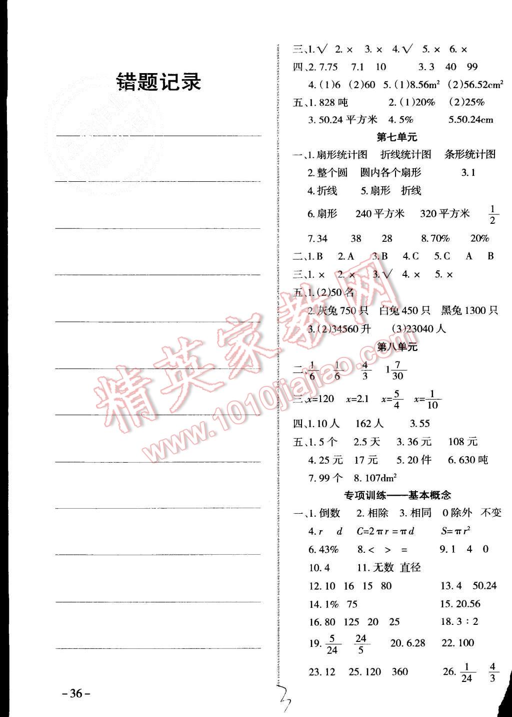 2015年千里马单元测试卷六年级数学上册人教版 第3页