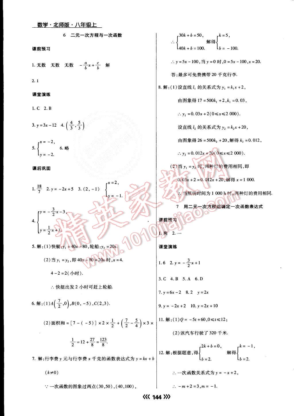 2015年學(xué)升同步練測(cè)八年級(jí)數(shù)學(xué)上冊(cè)北師大版 第20頁(yè)
