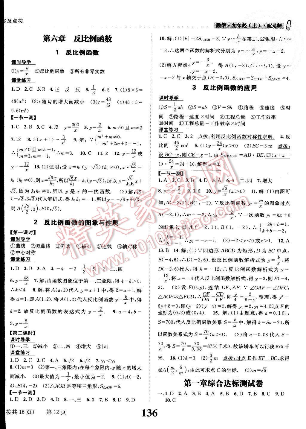 2015年課時(shí)達(dá)標(biāo)練與測(cè)九年級(jí)數(shù)學(xué)上冊(cè)北師大版 第12頁(yè)