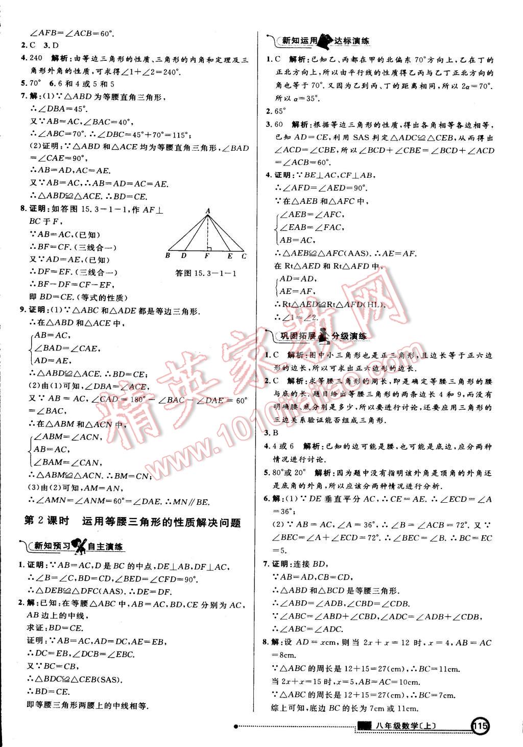 2015年練出好成績(jī)八年級(jí)數(shù)學(xué)上冊(cè)滬科版 第22頁