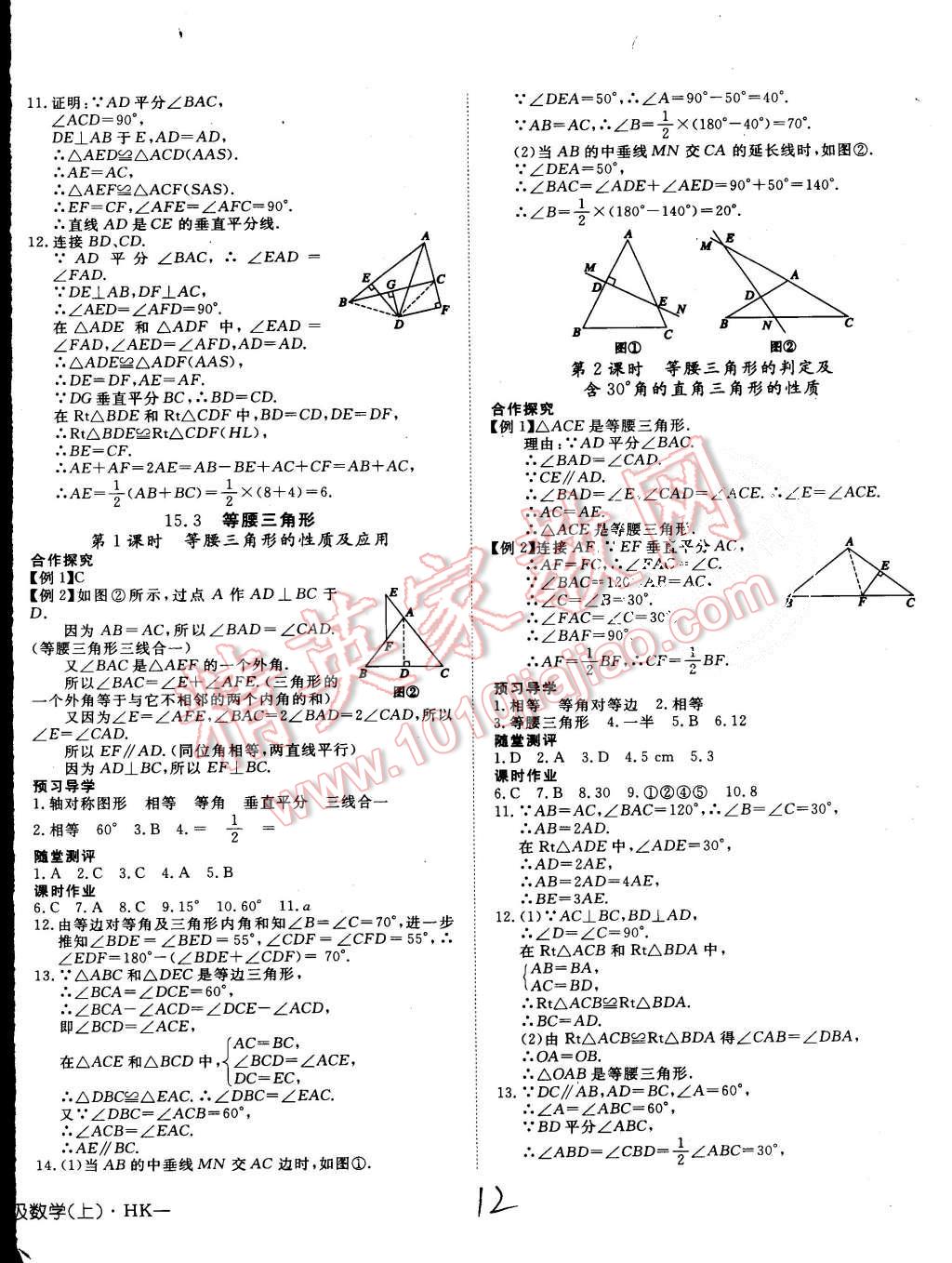 2015年探究在线高效课堂八年级数学上册沪科版 第12页