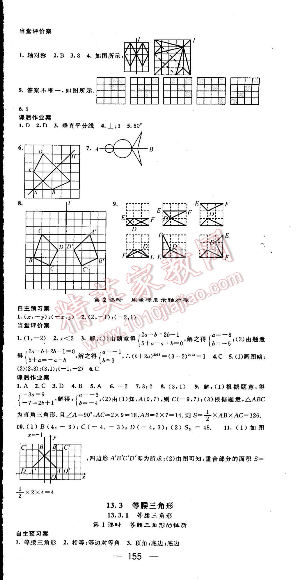 2015年名师测控八年级数学上册人教版 第6页