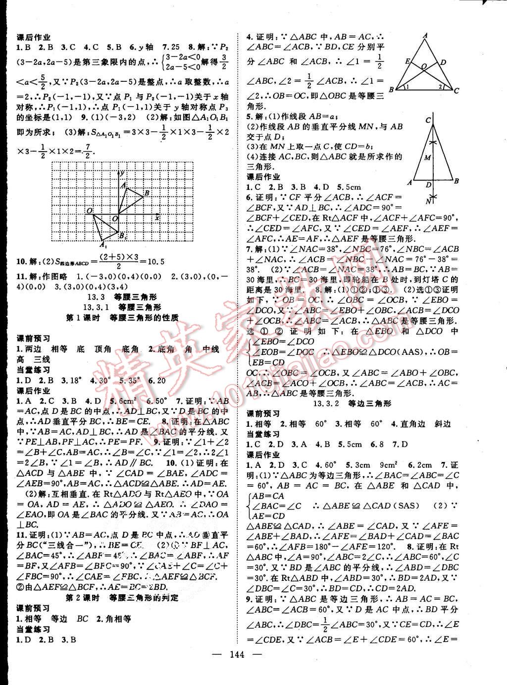 2015年名師學(xué)案八年級數(shù)學(xué)上冊人教版 第8頁