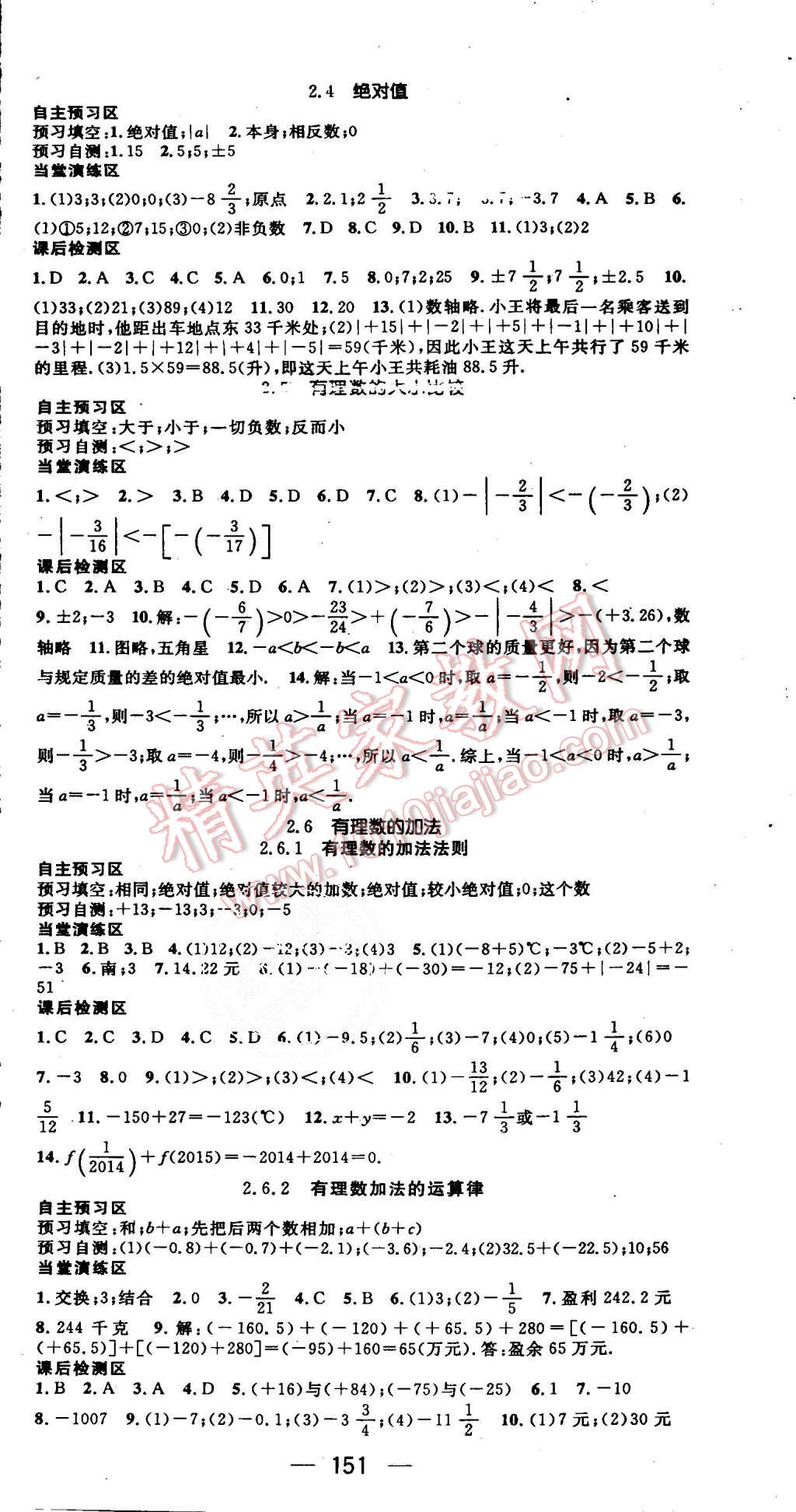 2015年精英新课堂七年级数学上册华师大版 第3页