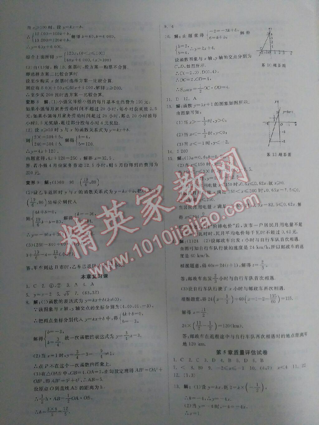 2015年全效學(xué)習(xí)八年級(jí)數(shù)學(xué)上冊(cè)浙教版 第29頁(yè)