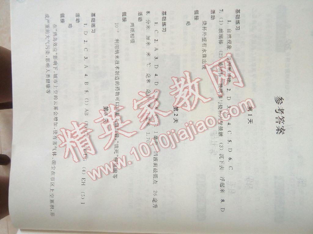 2015年暑假作业本七年级科学浙教版浙江教育出版社 第40页