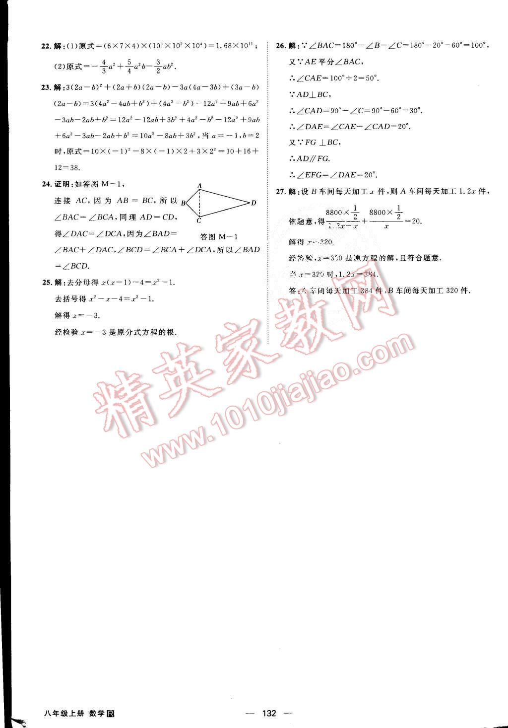 2015年練出好成績八年級(jí)數(shù)學(xué)上冊人教版 第23頁