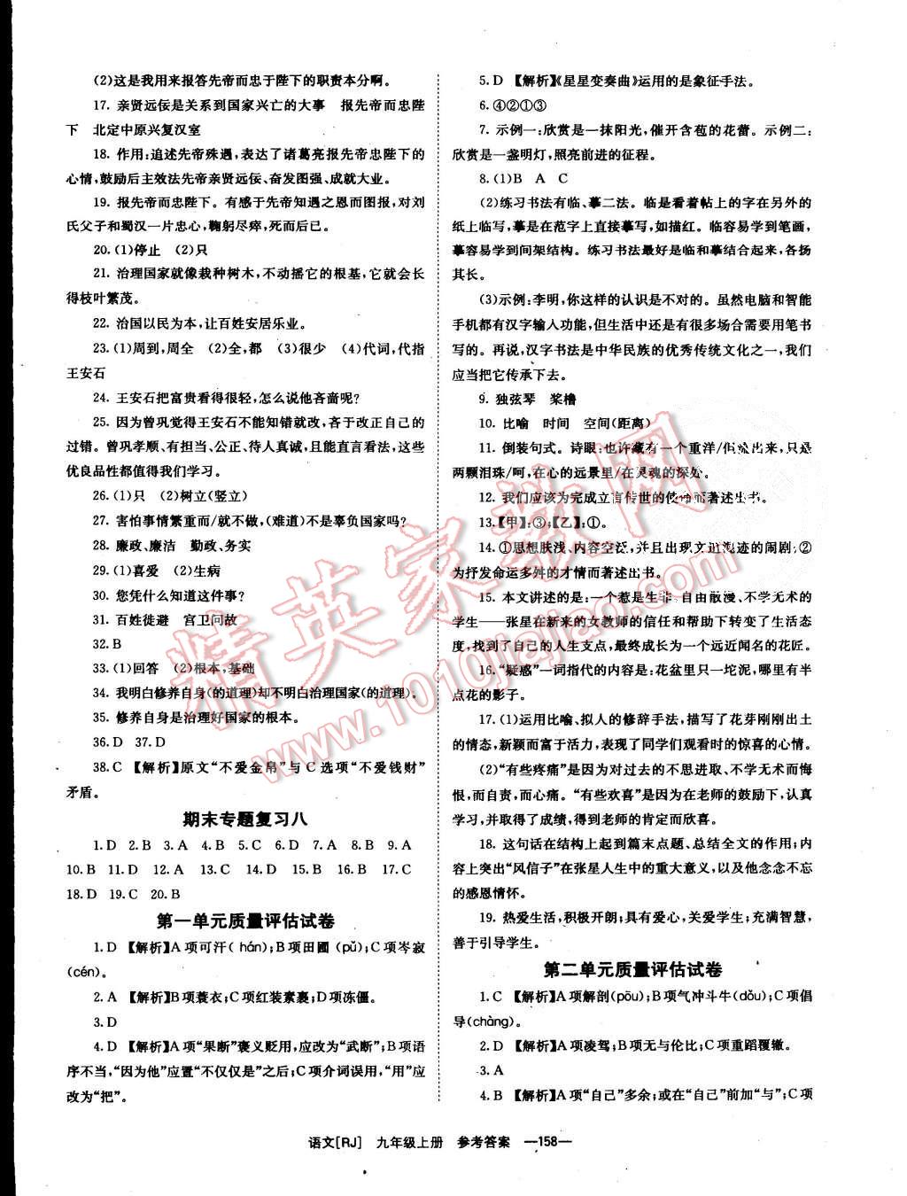 2015年全效學(xué)習(xí)九年級(jí)語(yǔ)文上冊(cè)人教版 第16頁(yè)