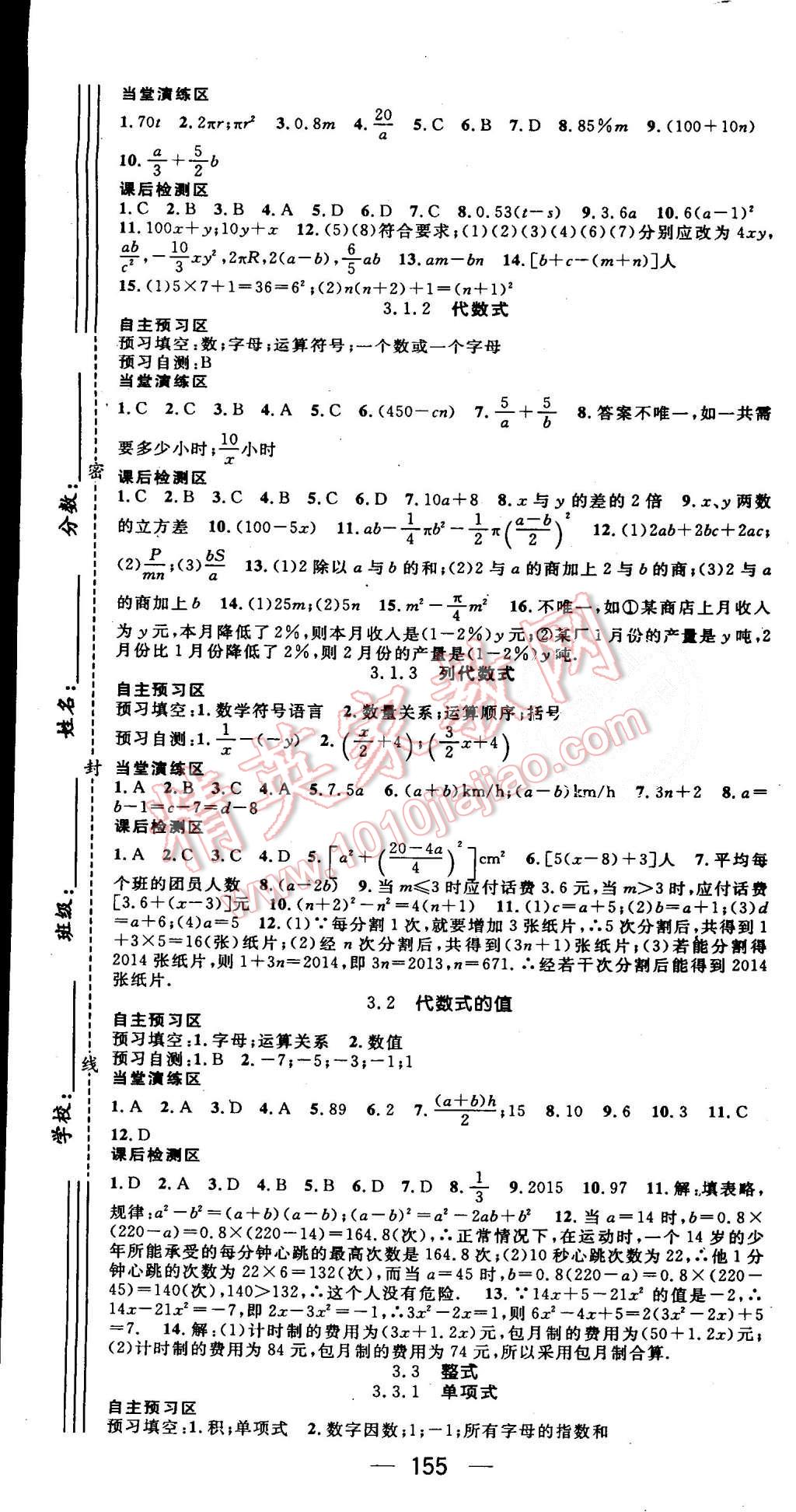 2015年精英新課堂七年級(jí)數(shù)學(xué)上冊(cè)華師大版 第7頁