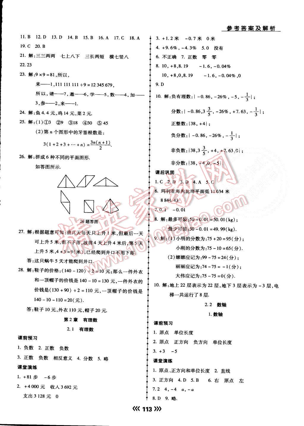 2015年學升同步練測七年級數(shù)學上冊華師大版 第2頁