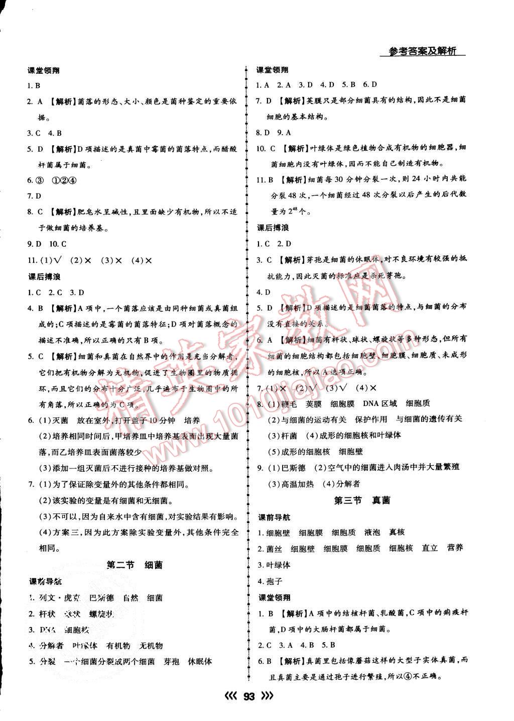 2015年學(xué)升同步練測(cè)八年級(jí)生物上冊(cè)人教版 第9頁(yè)