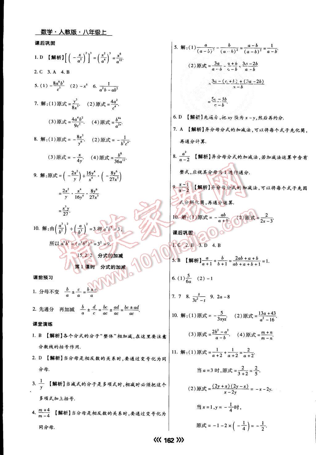 2015年学升同步练测八年级数学上册人教版 第30页