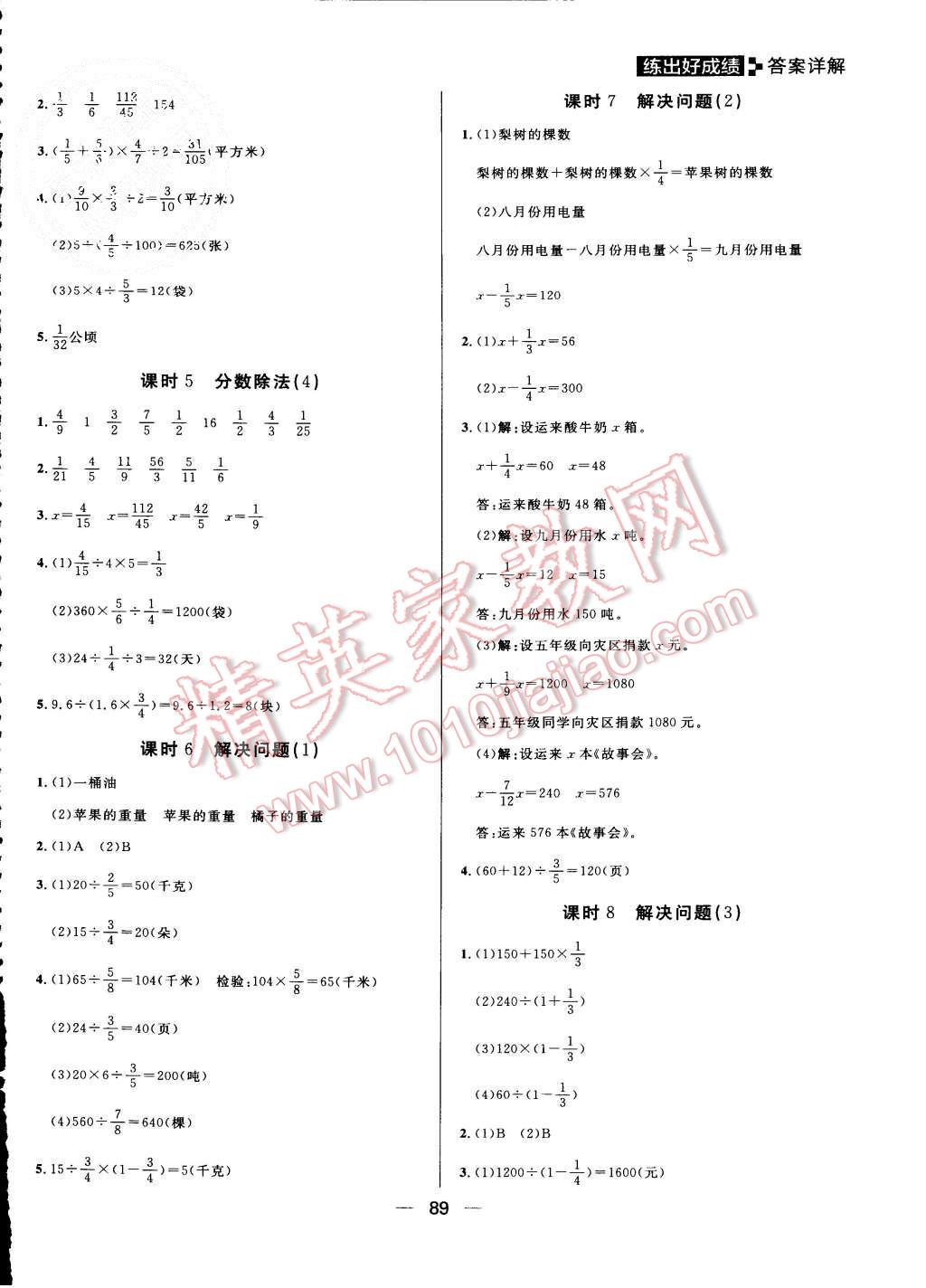 2015年練出好成績六年級數(shù)學(xué)上冊人教版 第5頁