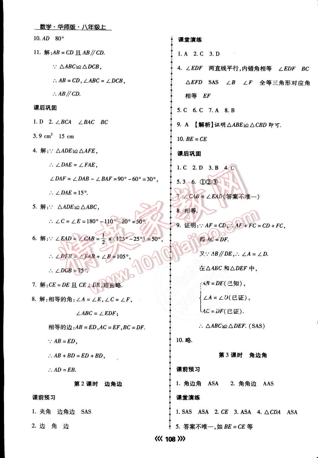 2015年學(xué)升同步練測八年級數(shù)學(xué)上冊華師大版 第12頁