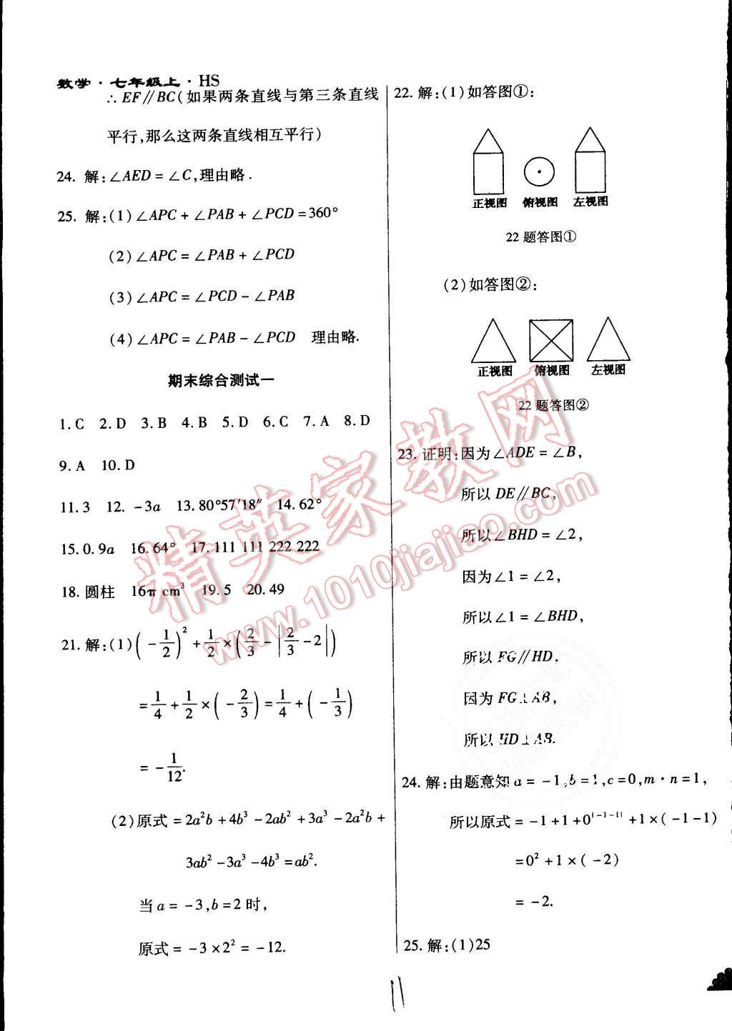 2015年千里馬單元測試卷七年級數(shù)學上冊華師大版 第11頁