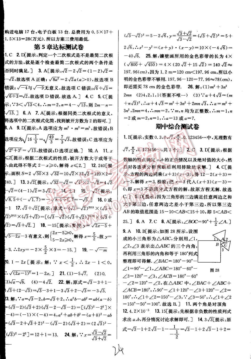 2015年全科王同步課時練習八年級數(shù)學上冊湘教版 第24頁