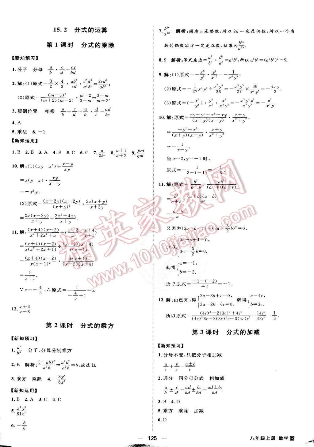 2015年練出好成績(jī)八年級(jí)數(shù)學(xué)上冊(cè)人教版 第16頁(yè)