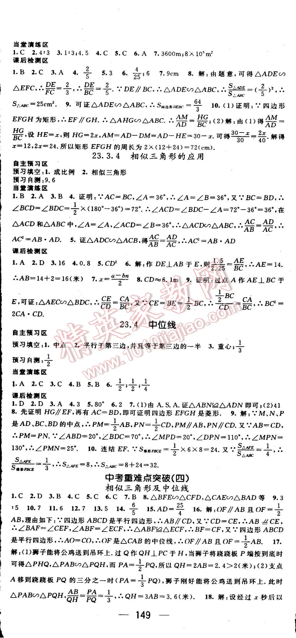 2015年精英新课堂九年级数学上册华师大版 第8页