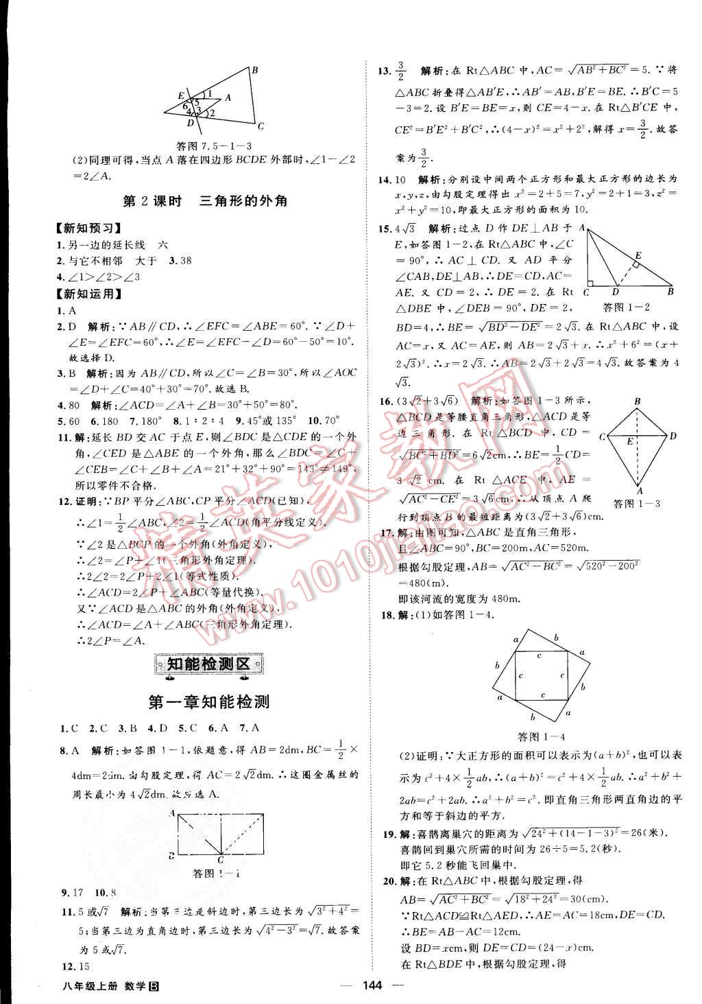 2015年練出好成績(jī)八年級(jí)數(shù)學(xué)上冊(cè)北師大版 第19頁