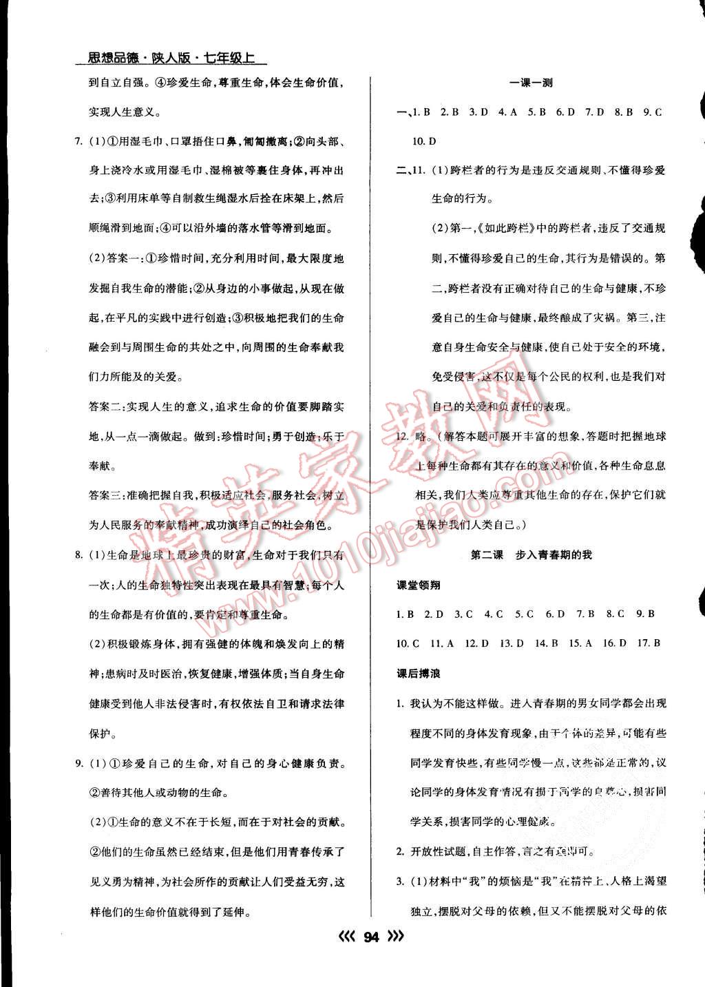 2015年學(xué)升同步練測(cè)七年級(jí)思想品德上冊(cè)陜?nèi)税?nbsp;第2頁(yè)