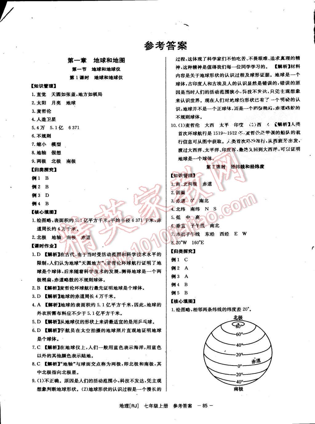 2015年全效學(xué)習(xí)七年級(jí)地理上冊(cè)人教版 第1頁(yè)