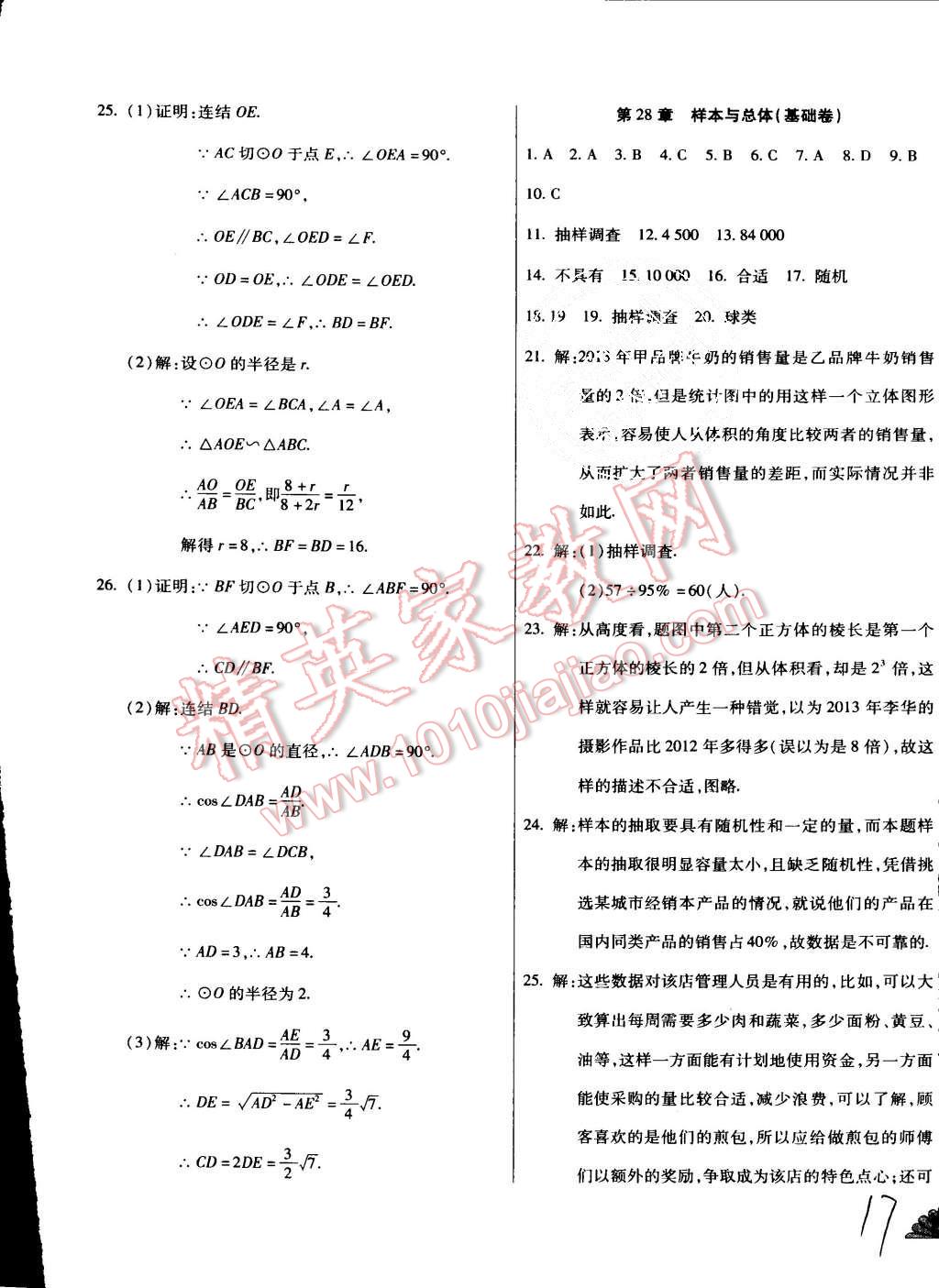 2015年千里馬單元測試卷九年級(jí)數(shù)學(xué)全一冊(cè)華師大版 第17頁