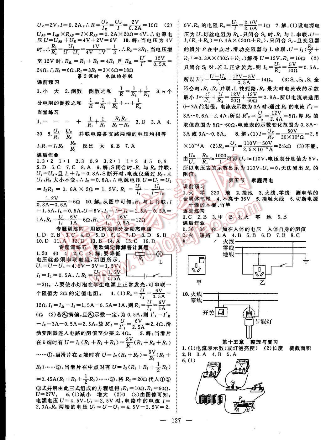 2015年名師學案九年級物理上冊滬科版 第7頁