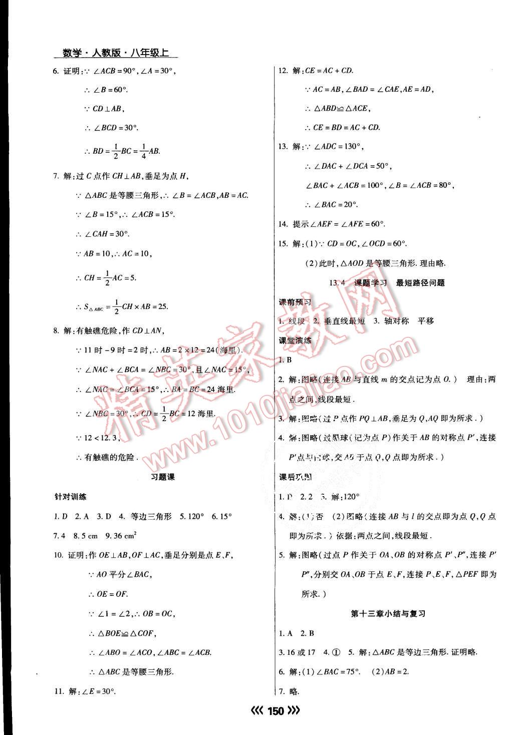 2015年学升同步练测八年级数学上册人教版 第18页