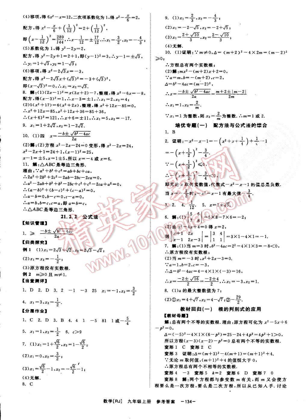 2015年全效學習九年級數(shù)學上冊人教版 第2頁