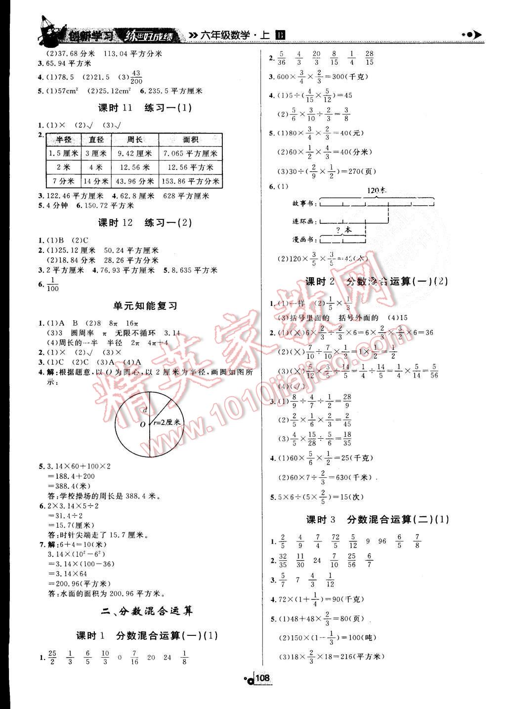 2015年练出好成绩六年级数学上册北师大版 第2页