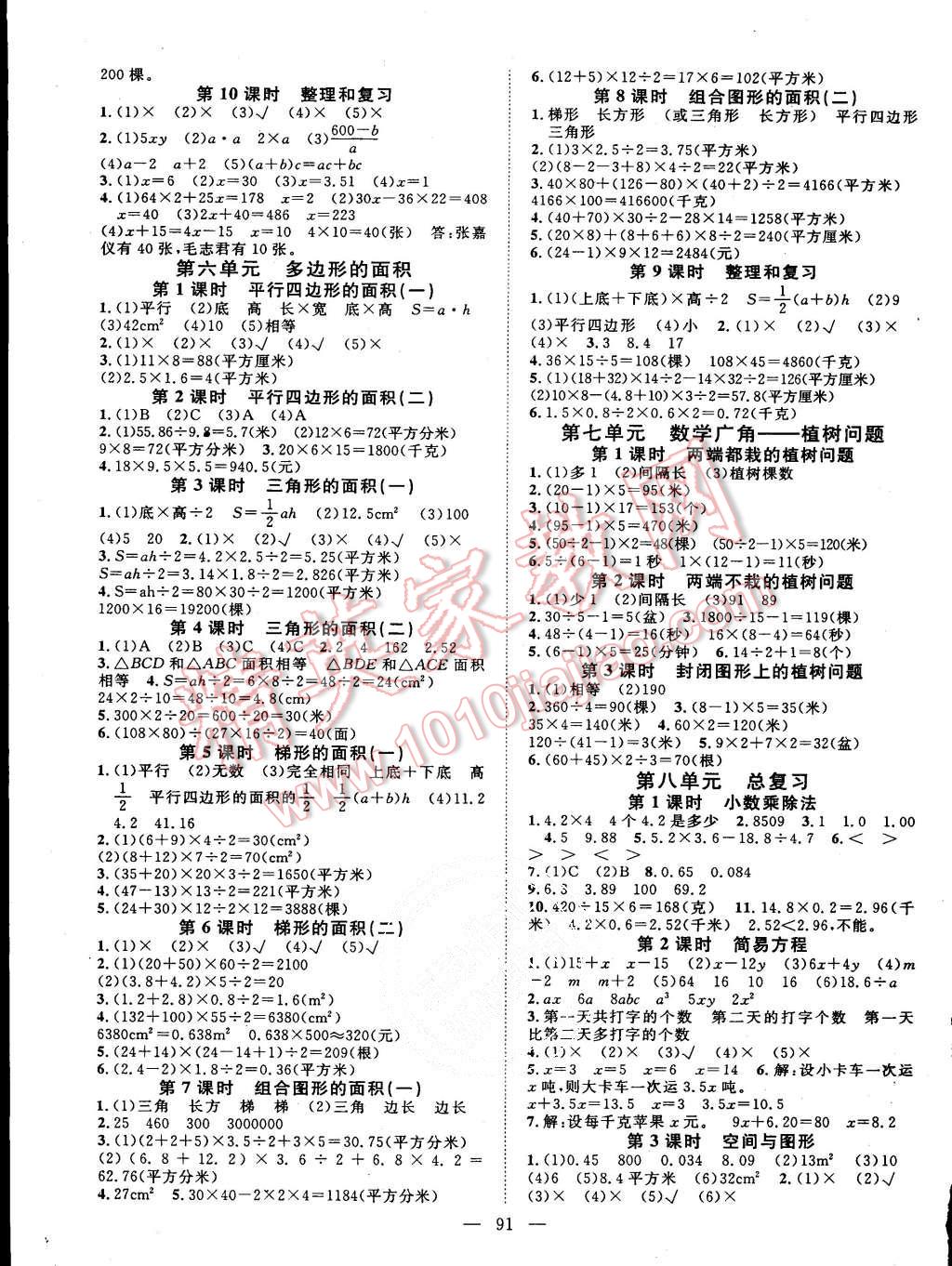 2015年名師課堂導(dǎo)學(xué)案五年級(jí)數(shù)學(xué)上冊(cè)人教版 第3頁