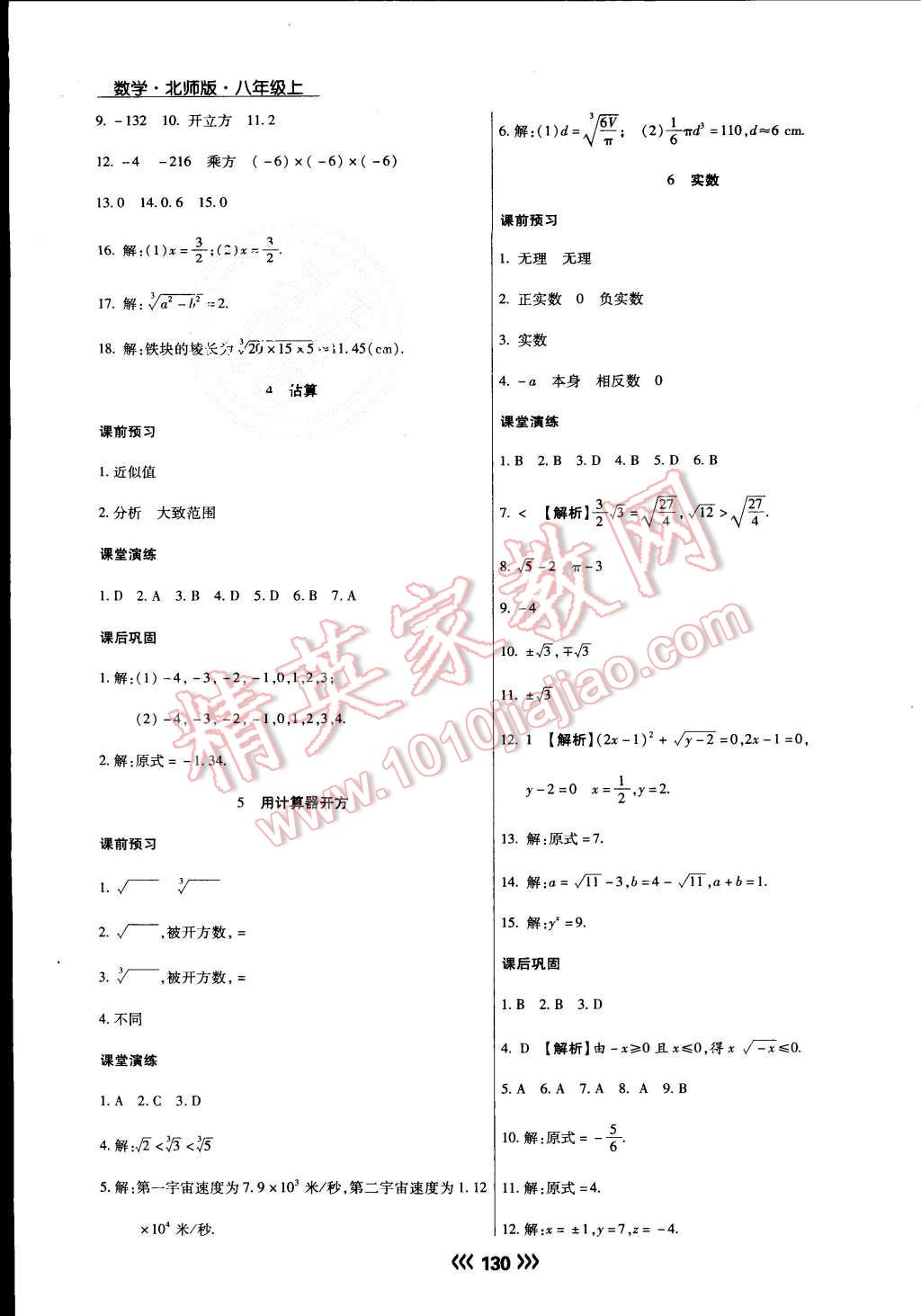 2015年學(xué)升同步練測(cè)八年級(jí)數(shù)學(xué)上冊(cè)北師大版 第6頁