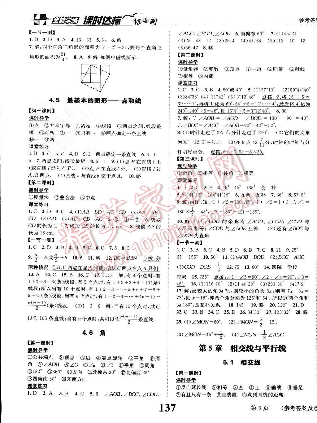2015年課時達(dá)標(biāo)練與測七年級數(shù)學(xué)上冊華師大版 第9頁