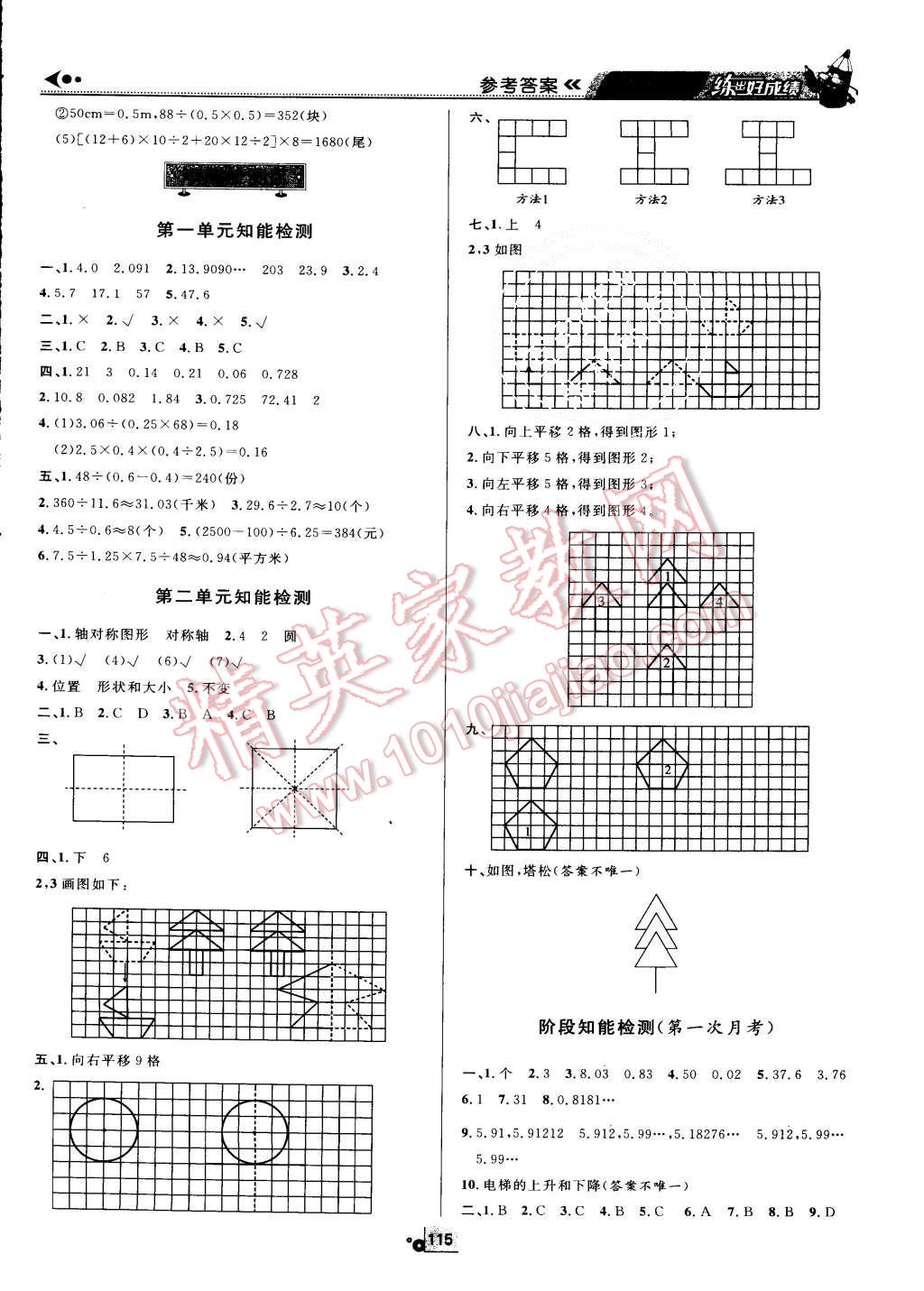 2015年練出好成績五年級數(shù)學(xué)上冊北師大版 第13頁