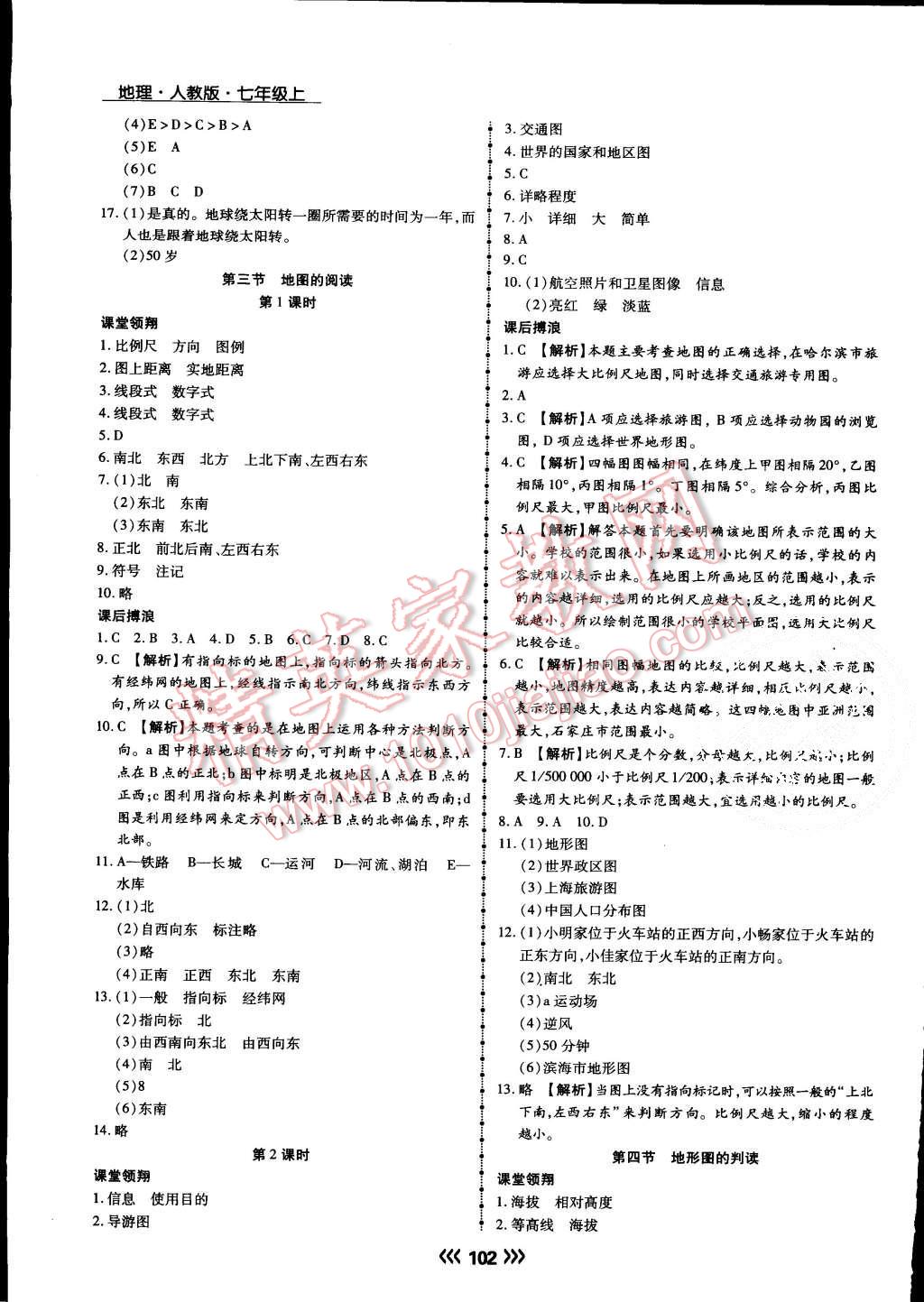 2015年學(xué)升同步練測七年級地理上冊人教版 第2頁