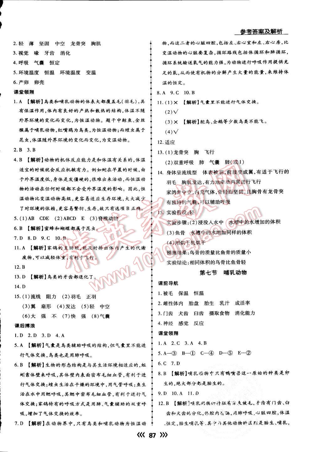 2015年學升同步練測八年級生物上冊人教版 第3頁