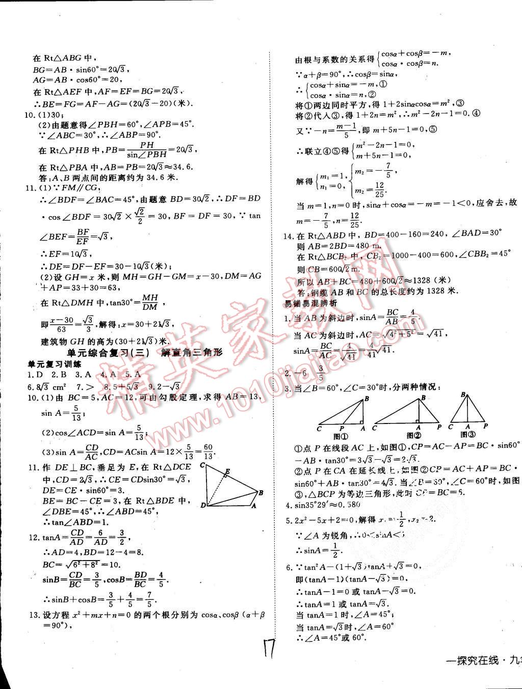 2015年探究在线高效课堂九年级数学上册沪科版 第17页