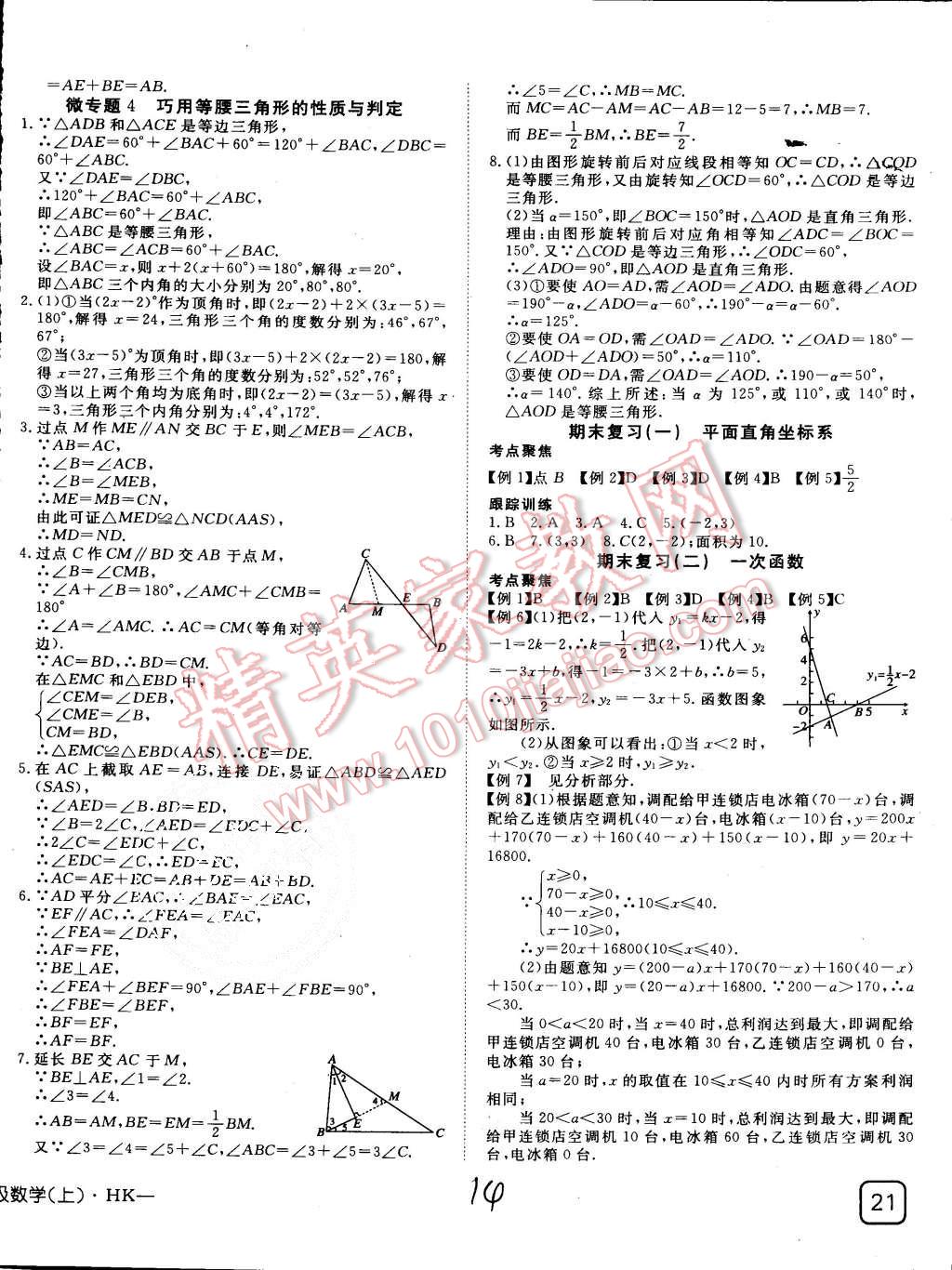 2015年探究在线高效课堂八年级数学上册沪科版 第14页