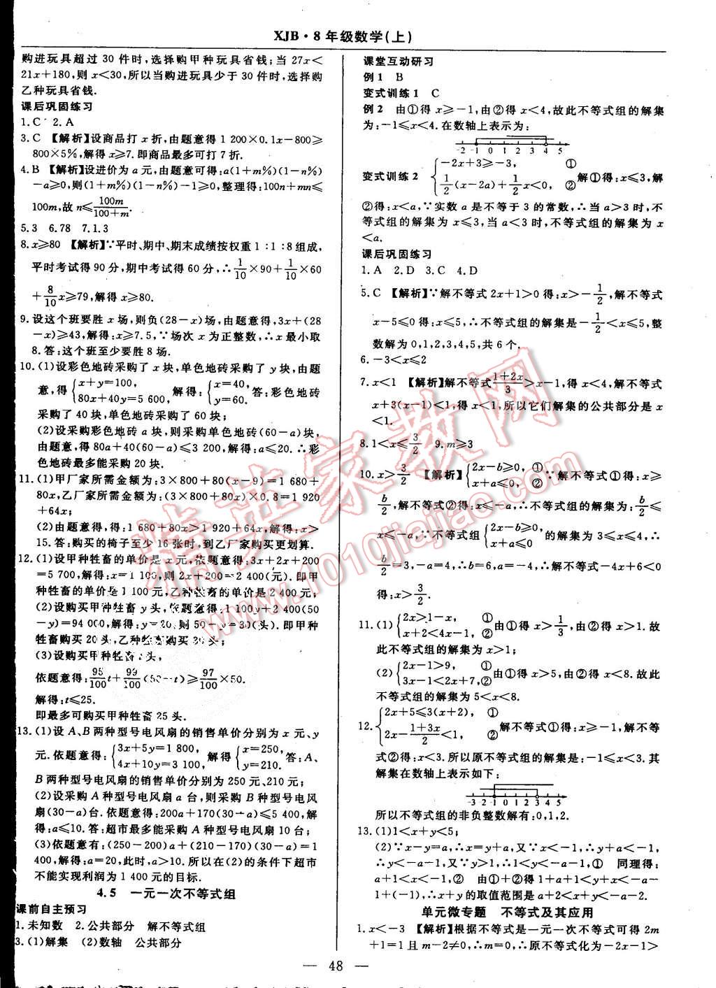 2015年高效通教材精析精練八年級數學上冊湘教版 第20頁