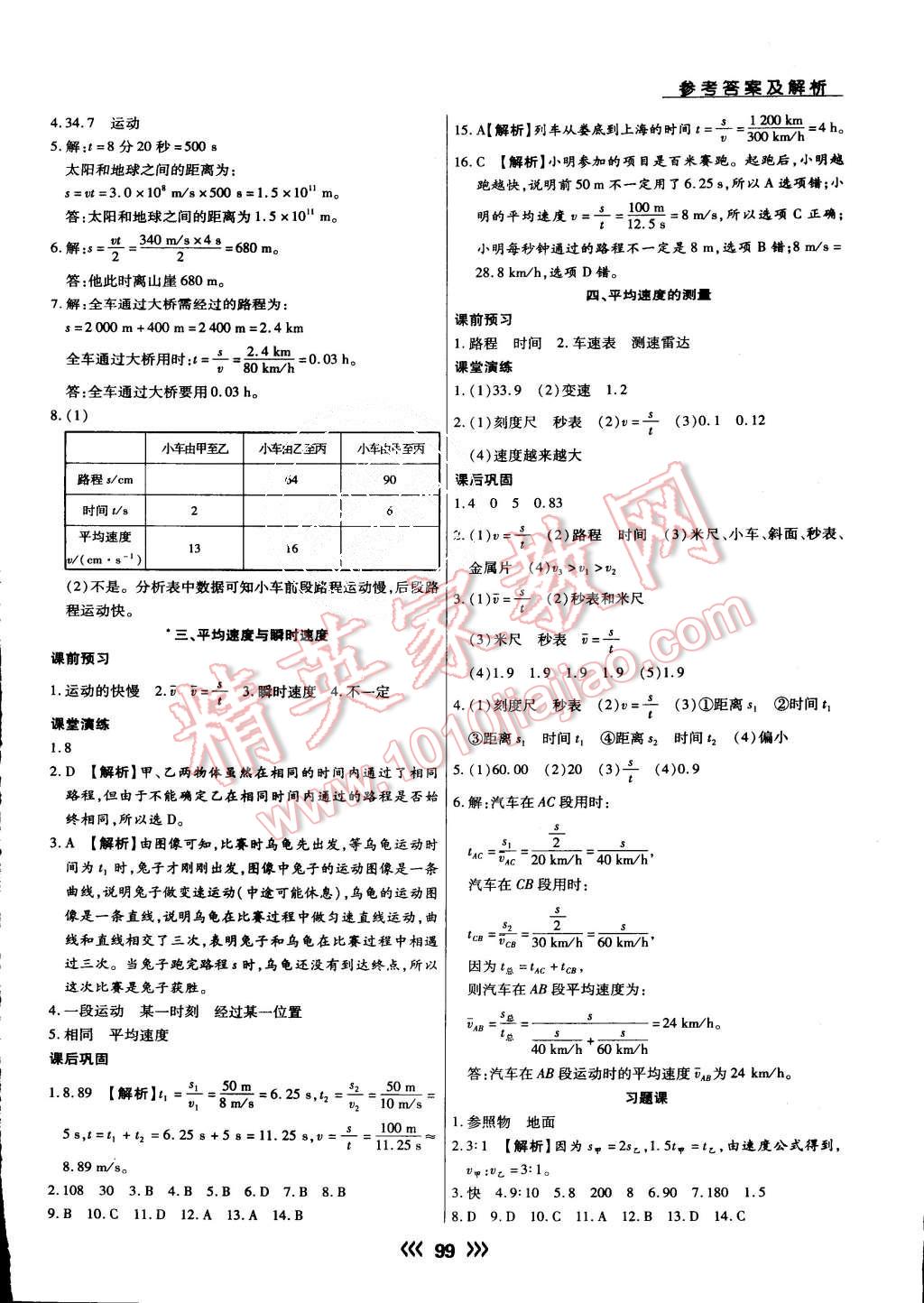 2015年學升同步練測八年級物理上冊北師大版 第6頁