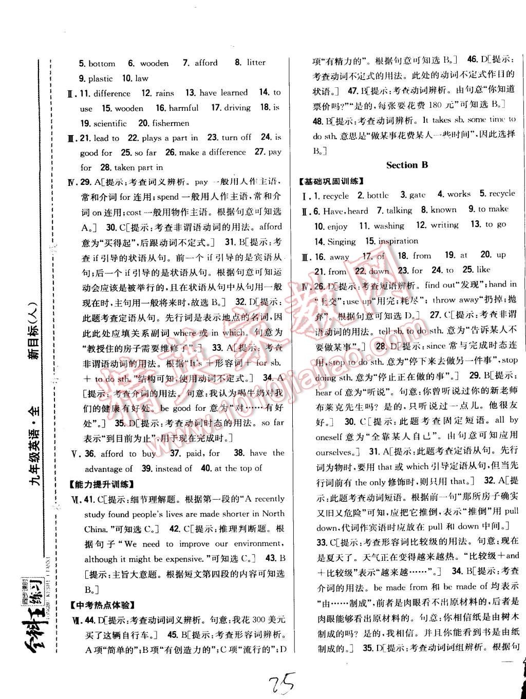 2015年全科王同步课时练习九年级英语全一册人教版 第25页