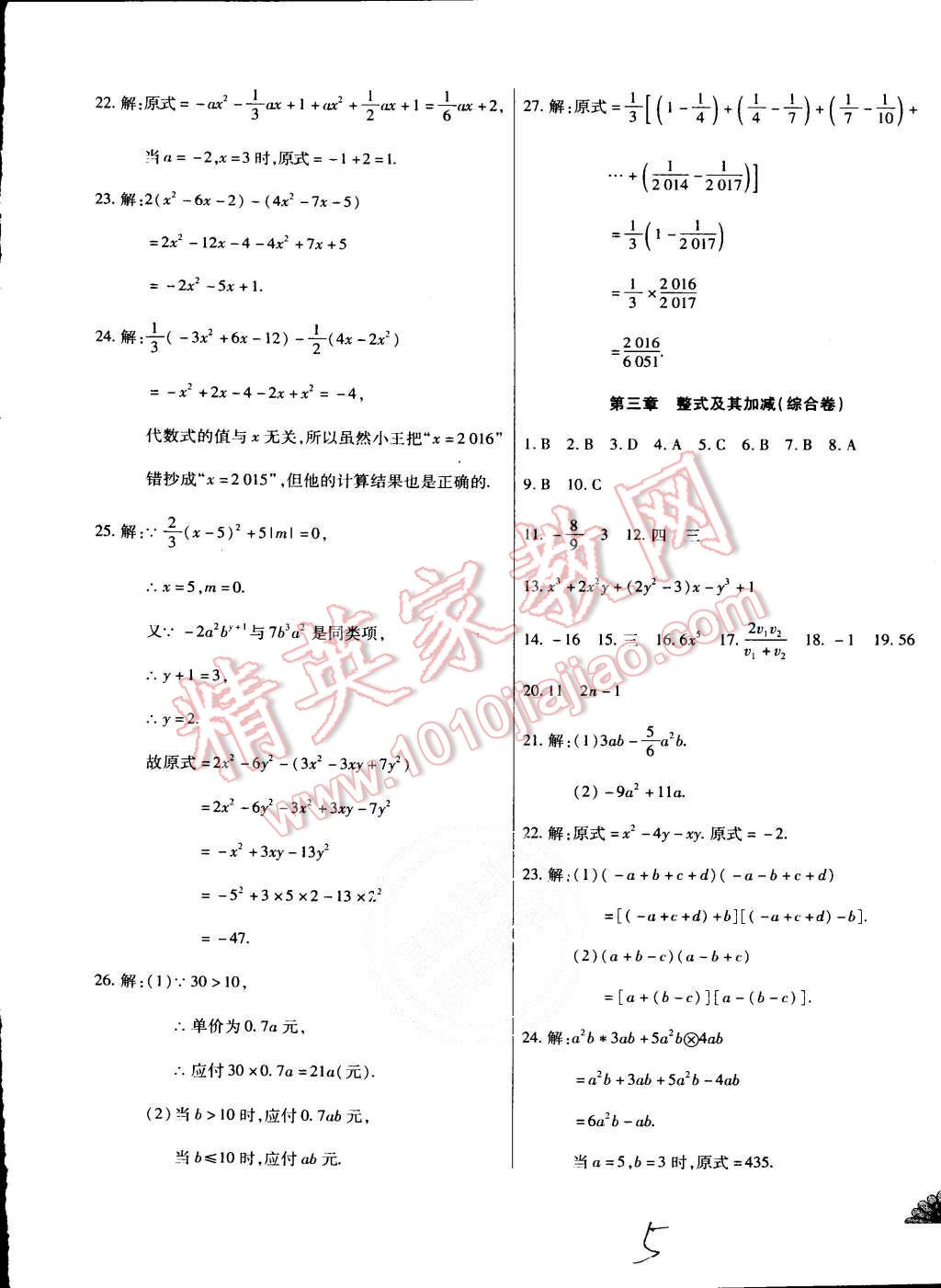 2015年千里馬單元測試卷七年級數(shù)學(xué)上冊北師大版 第5頁